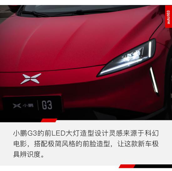 补贴前预售20-28万元 小鹏G3今晚上市
