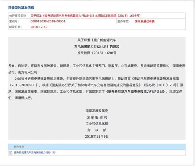 四部委:力争3年全面优化充电设施布局