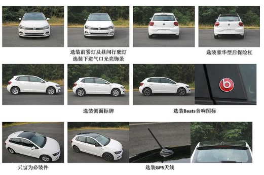 大众全新Polo申报图 轴距加长94mm