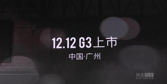发布鹏友+计划 小鹏G3将于12月12日上市