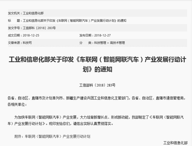 工信部:2020年实现车联网产业跨行业融合取得突破