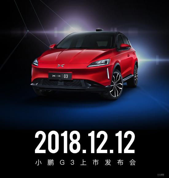 将在12日上市的小鹏G3公布更多高科技配置