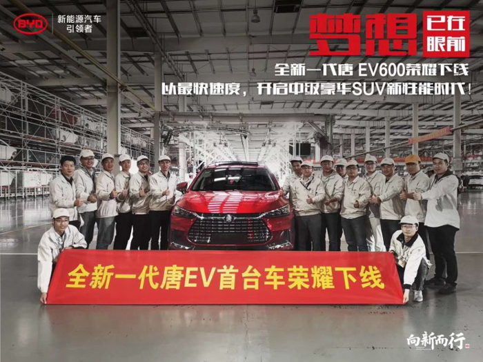 比亚迪,比亚迪全新唐EV下线,全新唐EV预售26-36万 比亚迪,比亚迪全新唐EV下线,全新唐EV预售26-36万