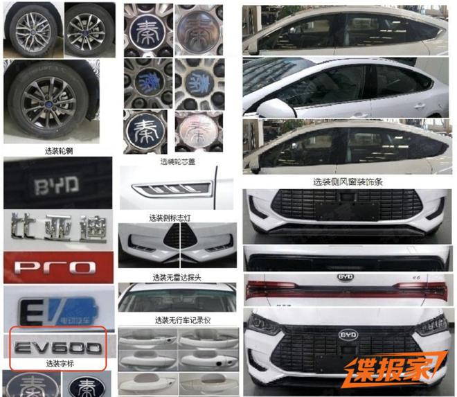 续航600公里 比亚迪秦Pro EV600申报图