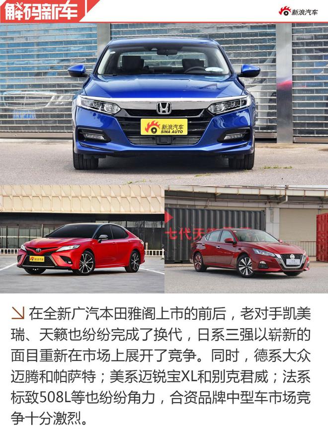 B级一哥位置易主 十代雅阁凭何实力登上宝座?