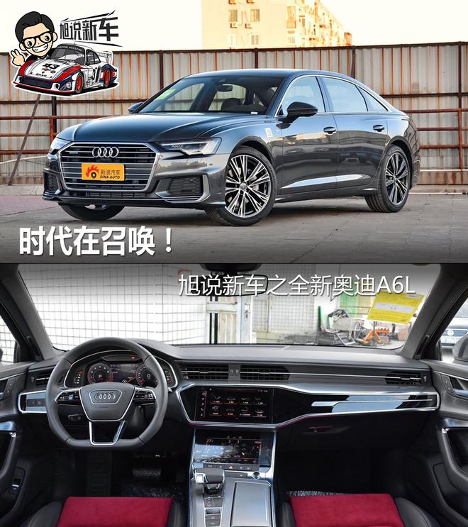 达康书记来了也Hold不住! 旭说新车之新奥迪A6L