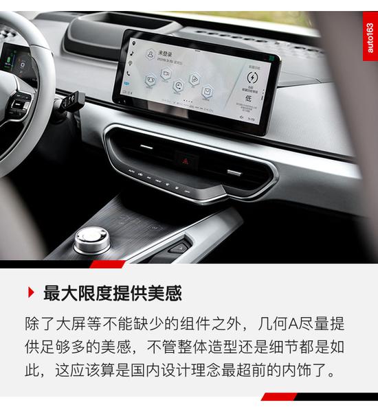 国际水准的中国EV 试驾几何A标准续航版(保密至8点)