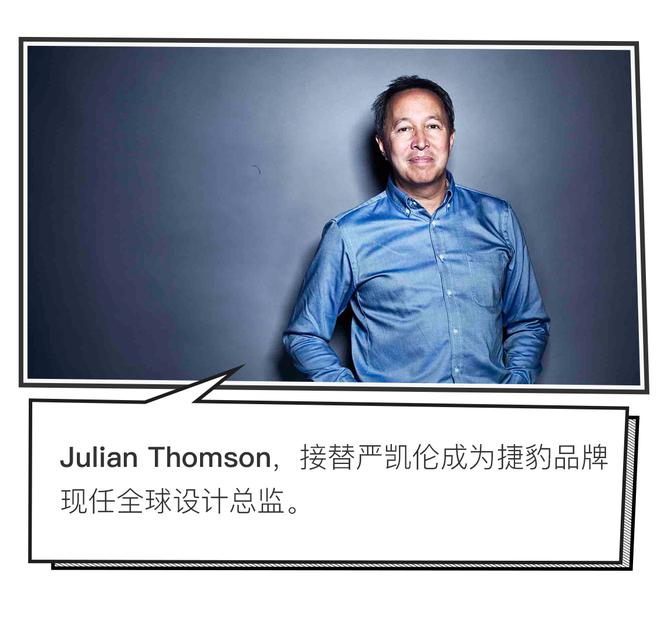 汽车漫报:黄金时代落幕?严凯伦卸任捷豹设计总监