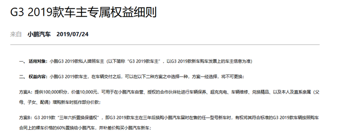 小鹏汽车发布新补偿方案:积分、置换保值二选一