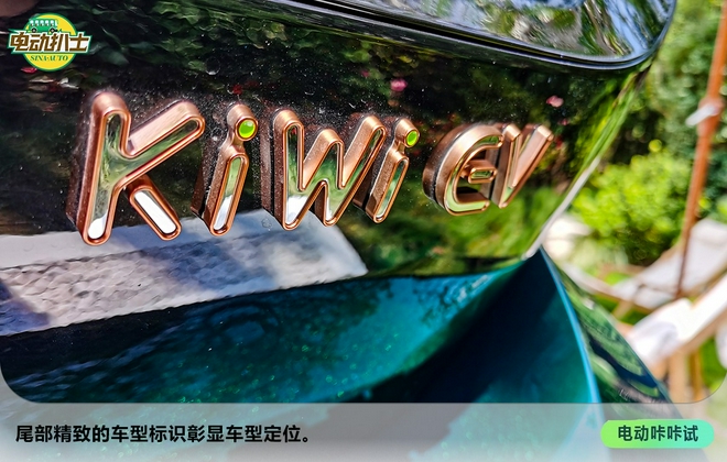 独特不违和 车小配置高 实拍KiWi EV