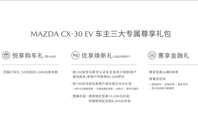 长安马自达MAZDA CX-30 EV正式上市 售15.98-20.18万元