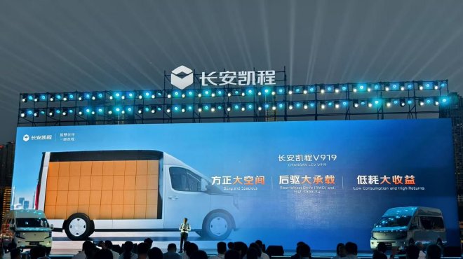 新央企首款新车上市 长安凯程V919售8.99万元起